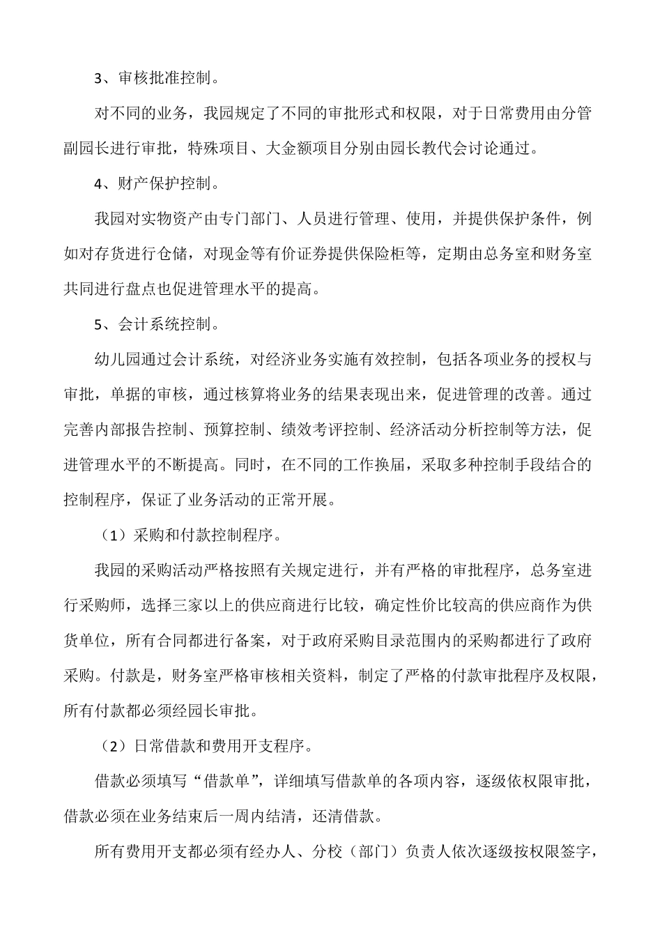 幼儿园内部控制考核评价报告_第3页