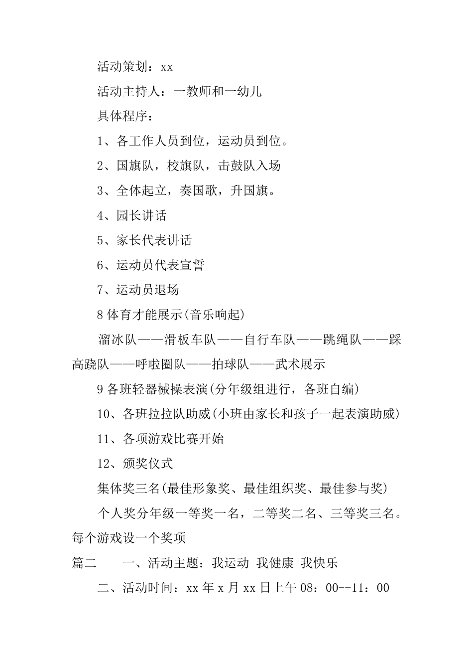 幼儿园冬季亲子运动会活动方案_第2页