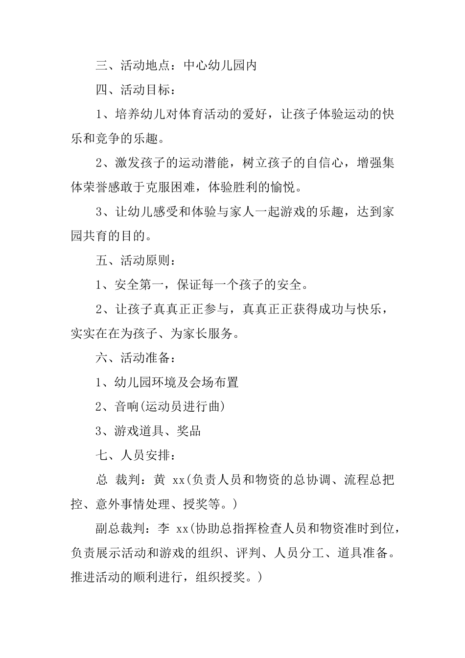 幼儿园冬季亲子运动会活动方案_第3页