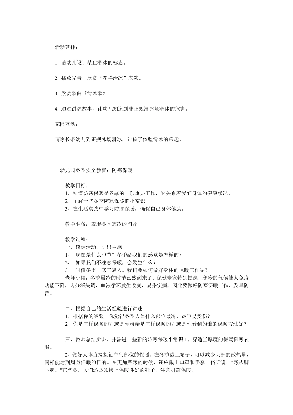 幼儿园冬季安全常识教案_第2页