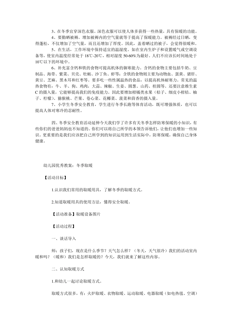 幼儿园冬季安全常识教案_第3页