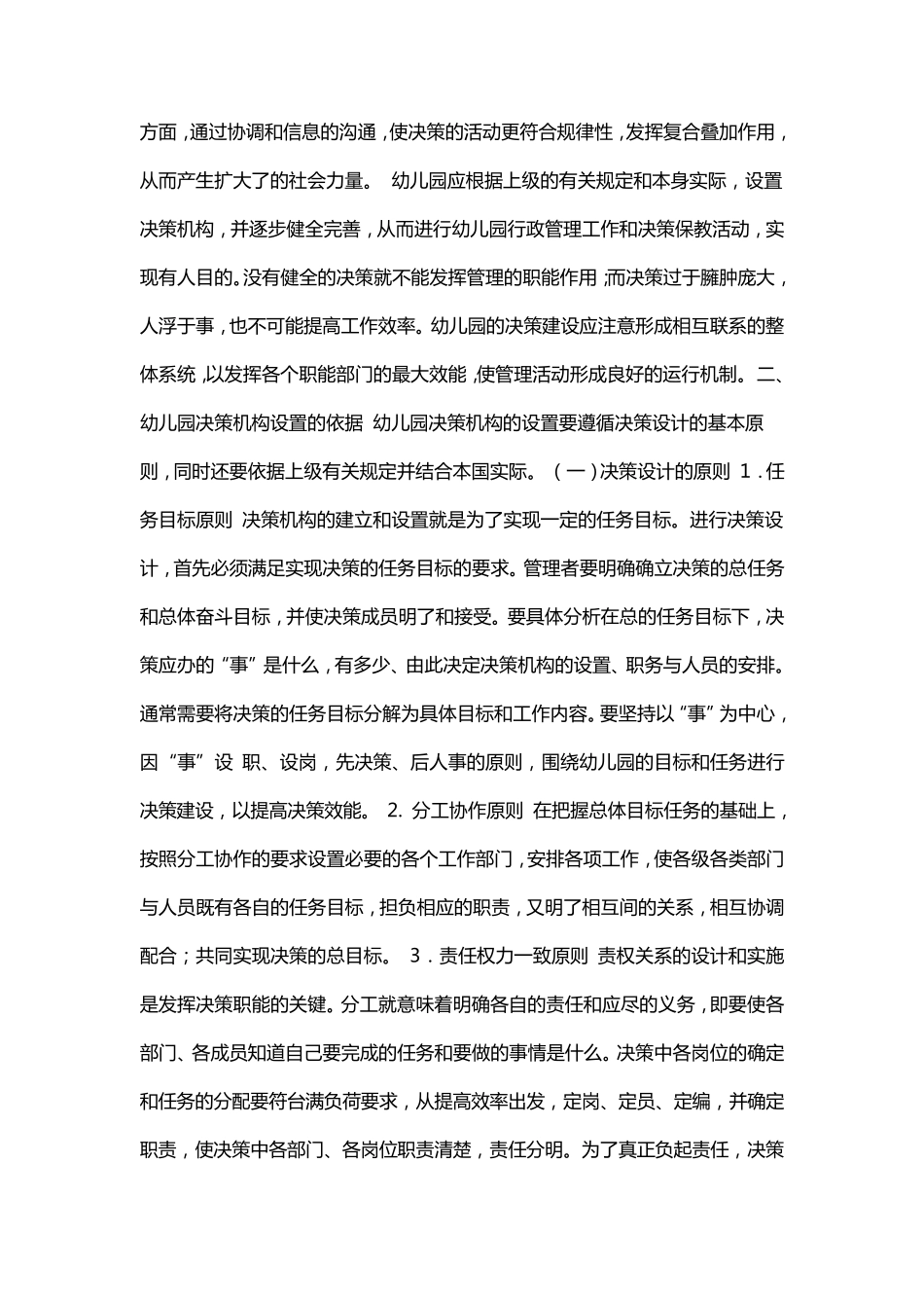 幼儿园决策机构会议记录_第2页