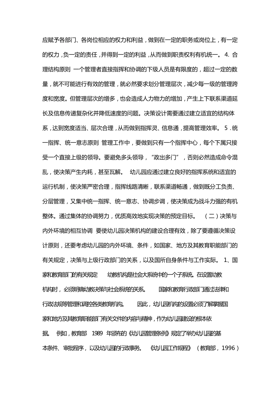 幼儿园决策机构会议记录_第3页