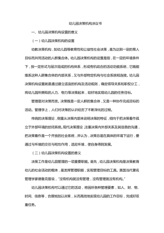 幼儿园决策机构决议书