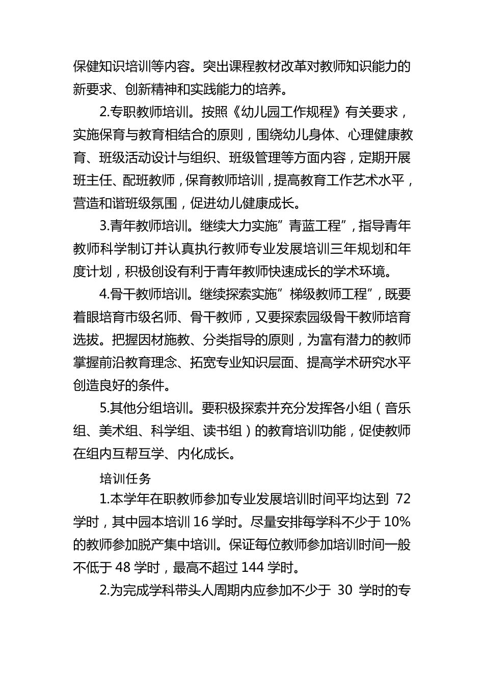 幼儿园分层培训计划_第2页