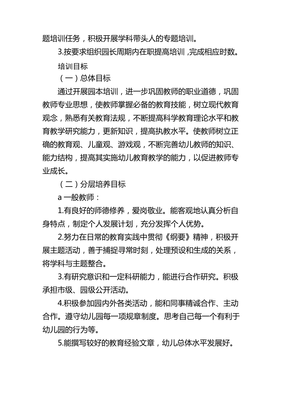 幼儿园分层培训计划_第3页