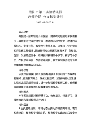 幼儿园分层培训计划