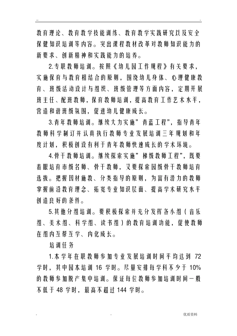 幼儿园分层培训计划实施_第2页