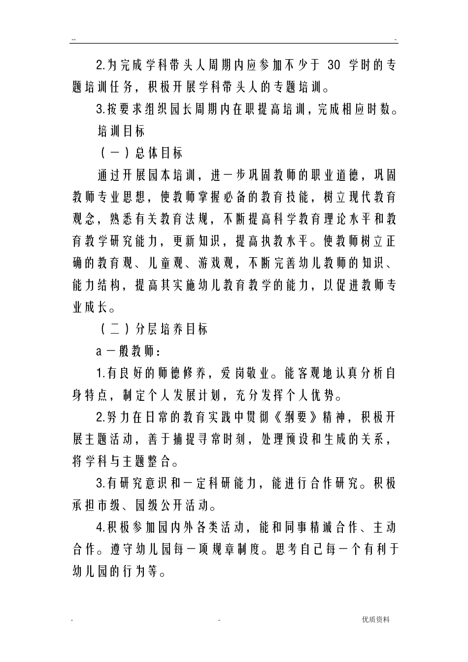 幼儿园分层培训计划实施_第3页