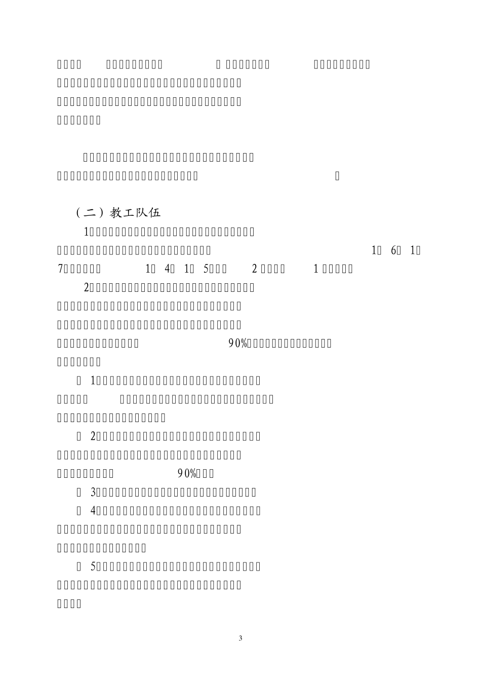 幼儿园分类标准_第3页