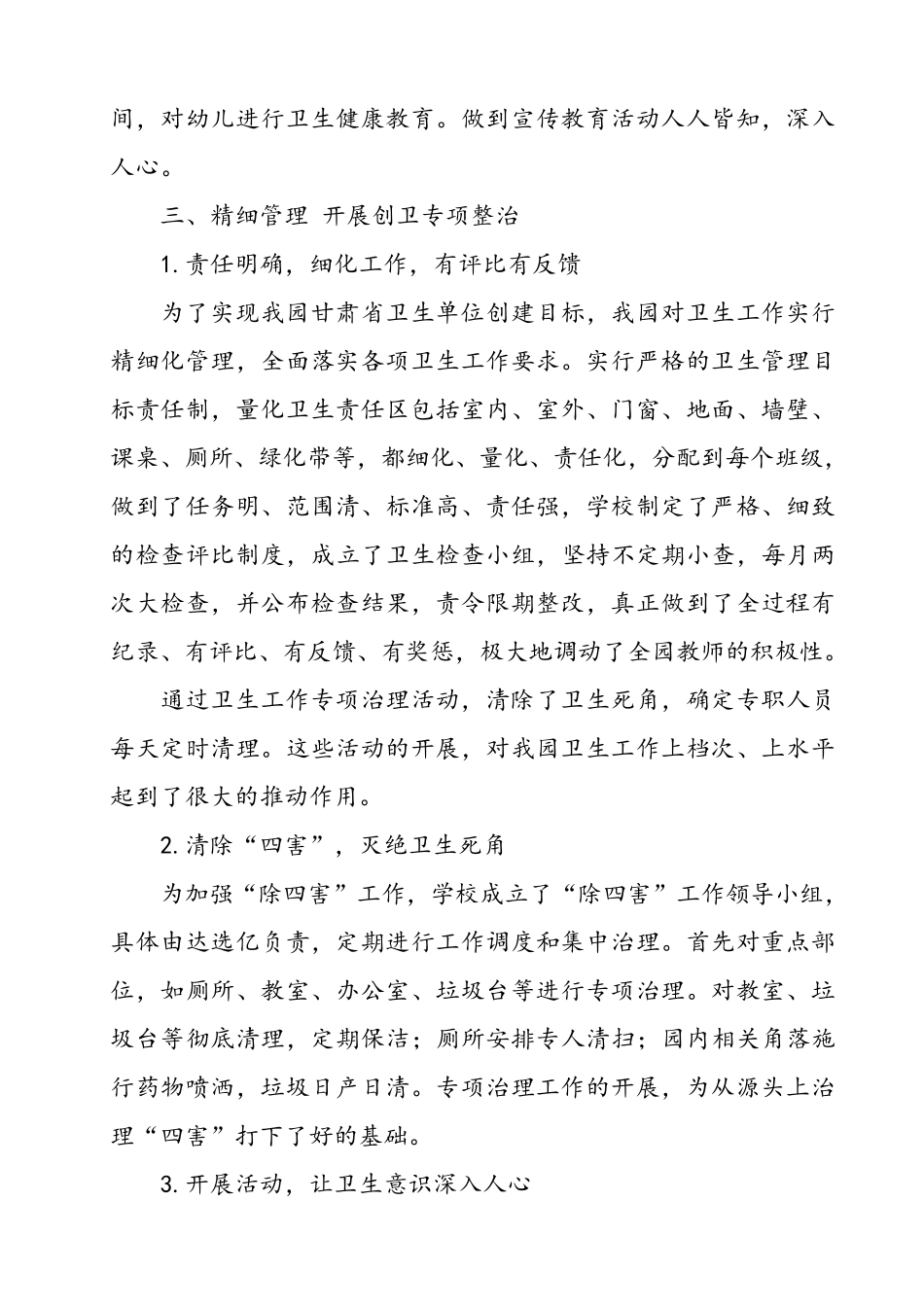 幼儿园创建卫生单位汇报材料_第2页