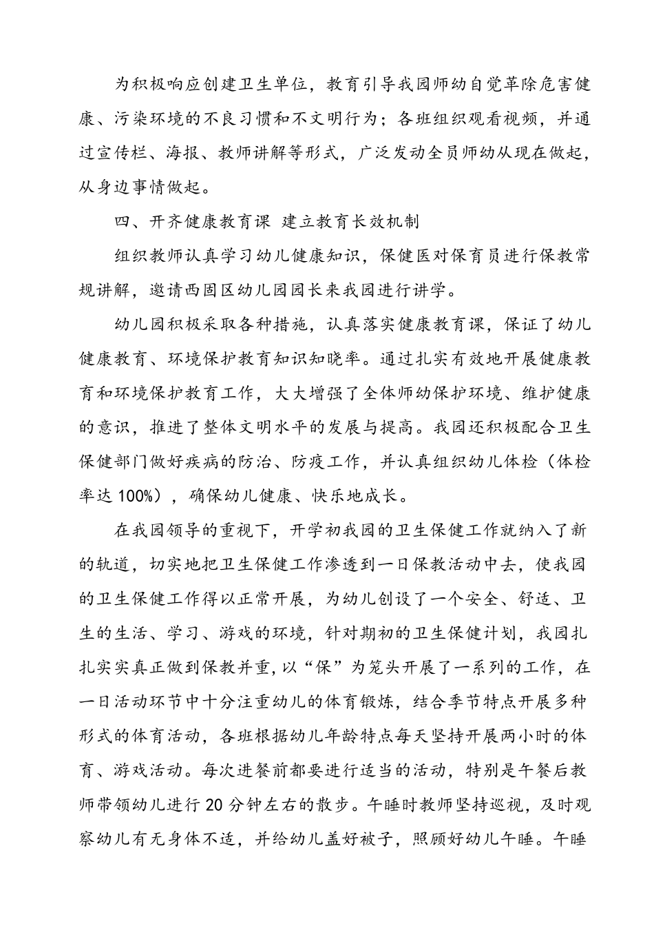 幼儿园创建卫生单位汇报材料_第3页