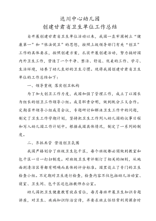 幼儿园创建卫生单位汇报材料