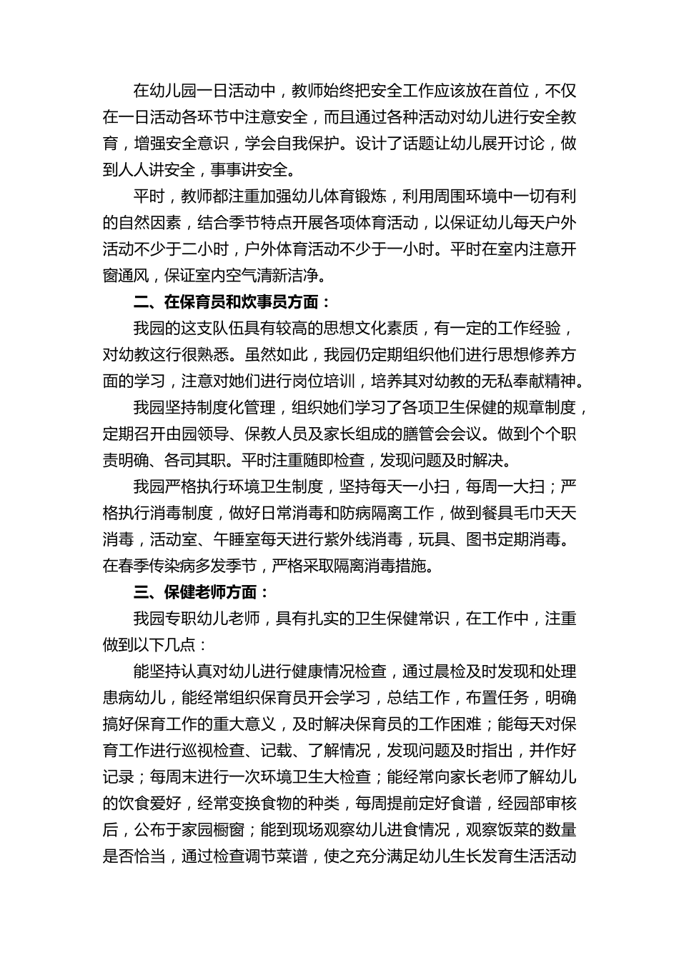 幼儿园创卫工作总结_第3页