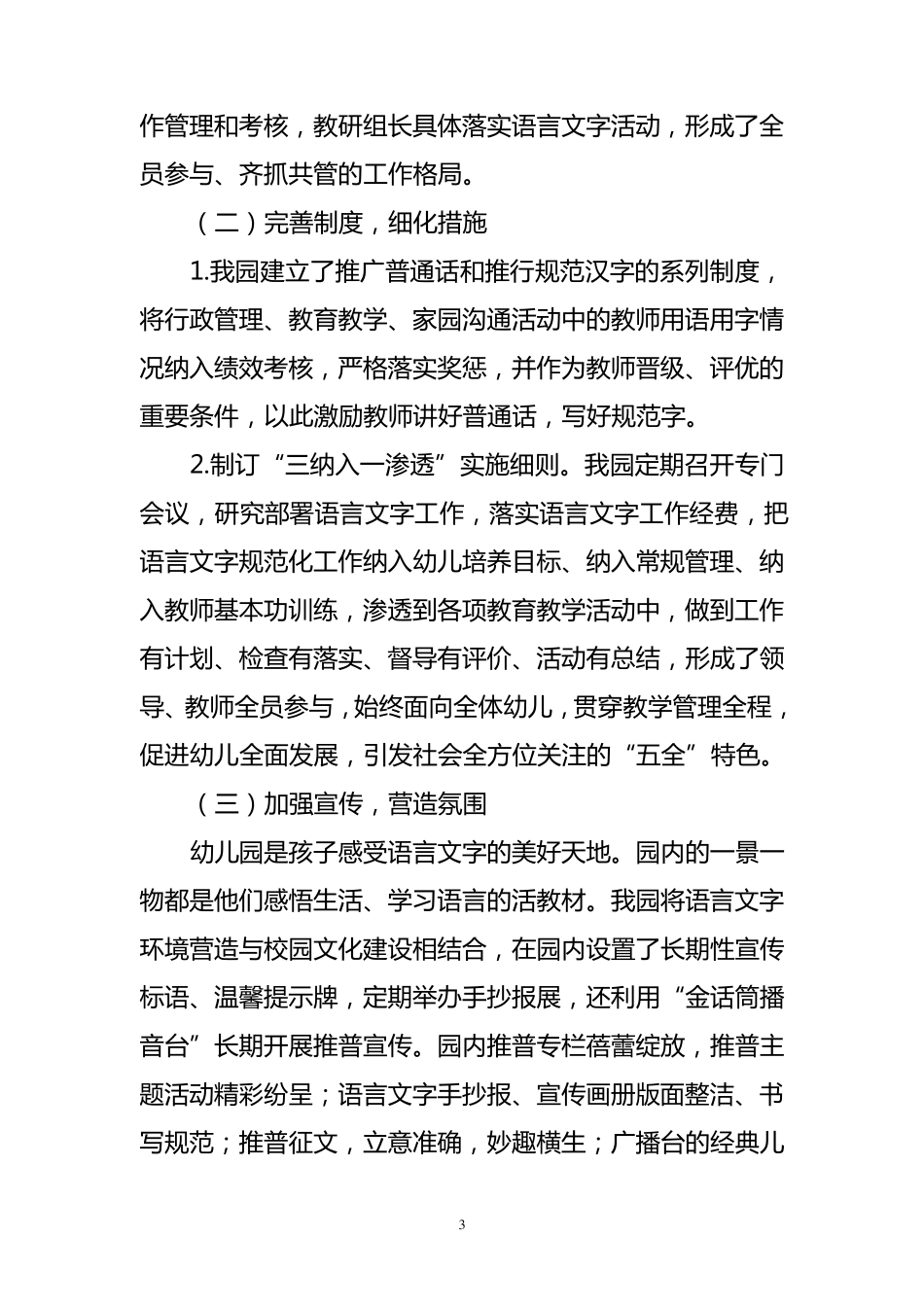 幼儿园创建语言文字示范校汇报材料_第3页