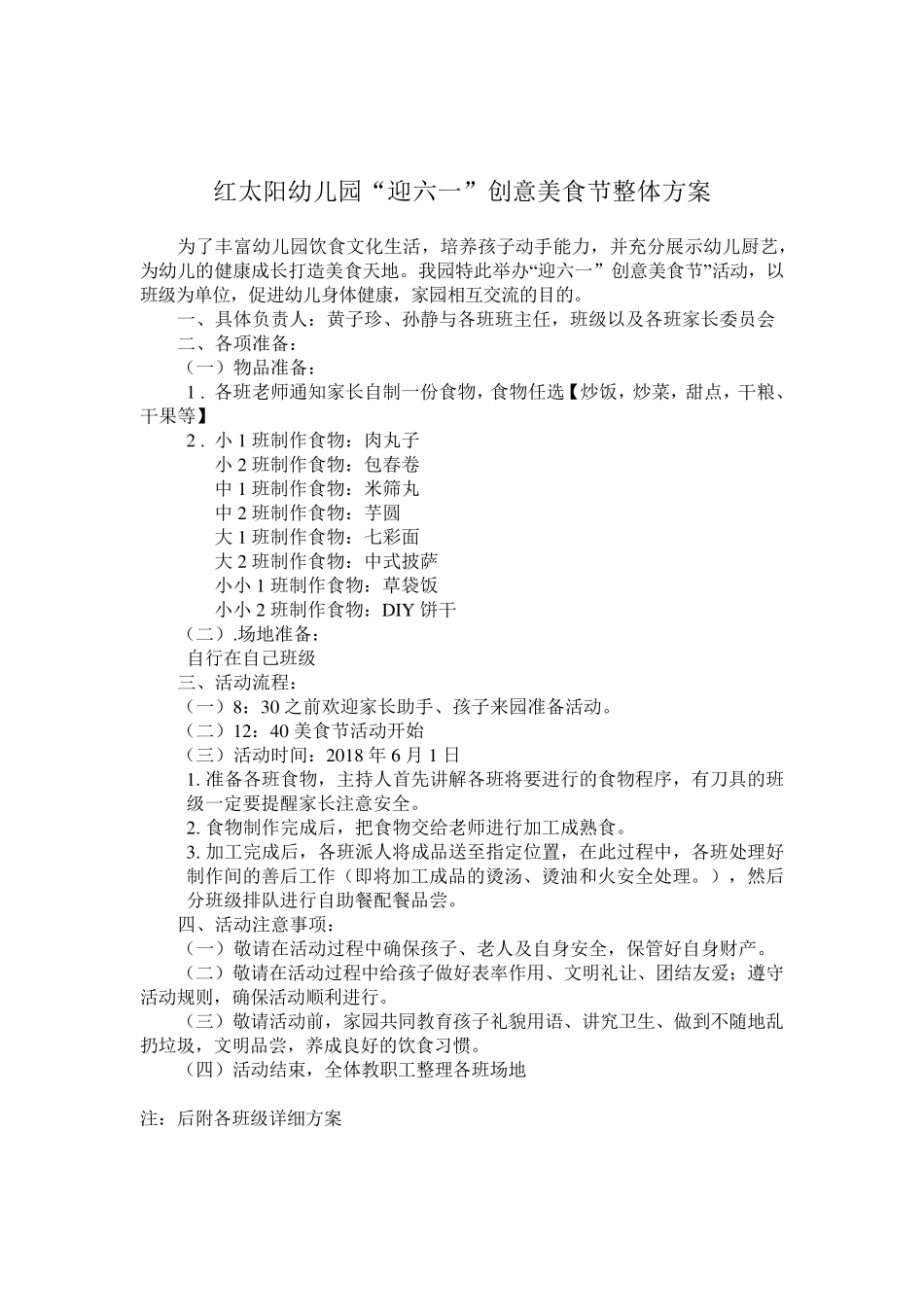 幼儿园创意美食节活动方案_第2页