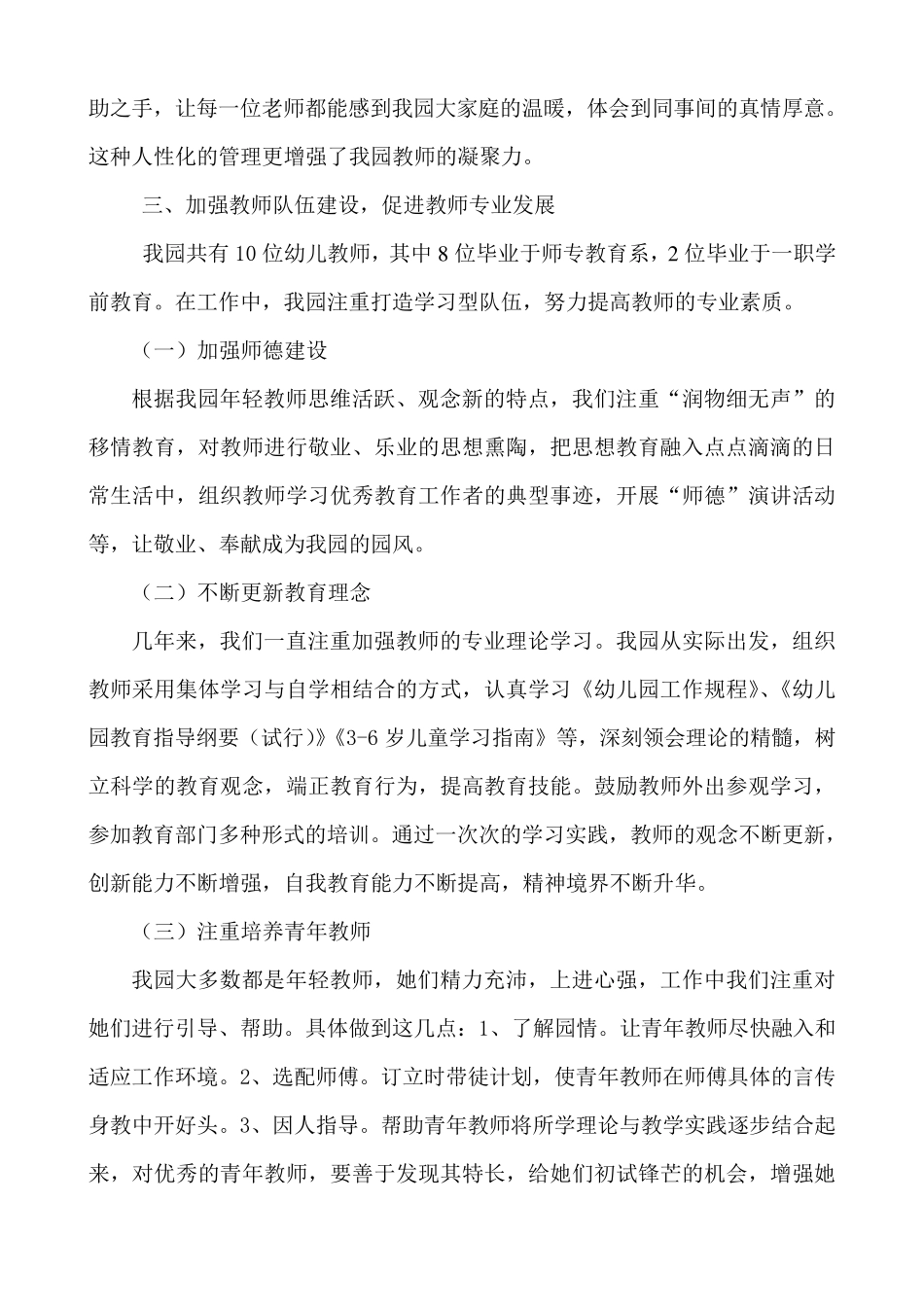 幼儿园创教育强区汇报材料_第3页