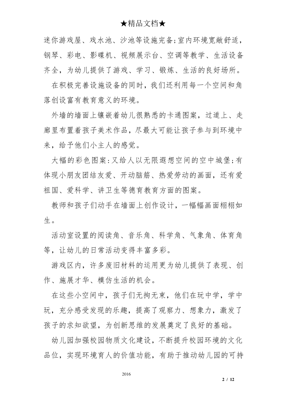 幼儿园制度文化建设_第2页