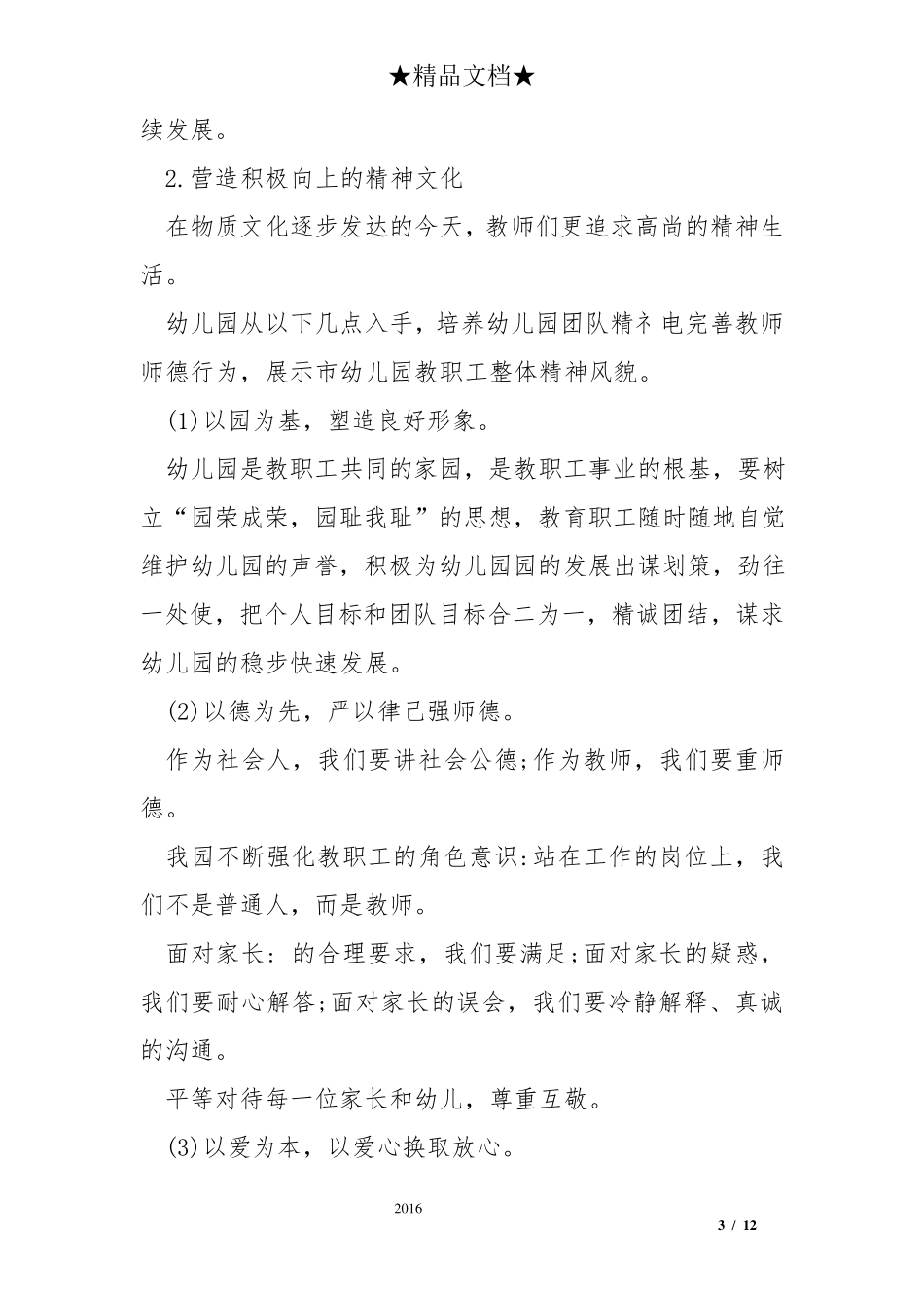 幼儿园制度文化建设_第3页