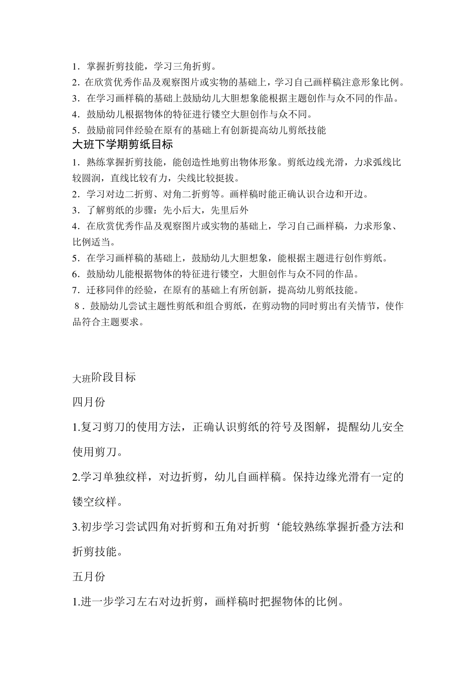 幼儿园剪纸活动目标_第2页