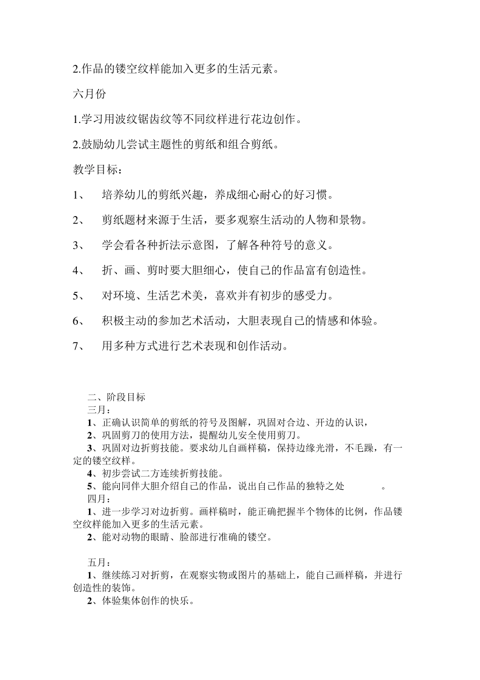 幼儿园剪纸活动目标_第3页