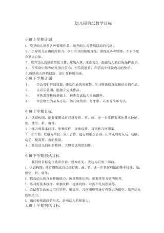 幼儿园剪纸活动目标