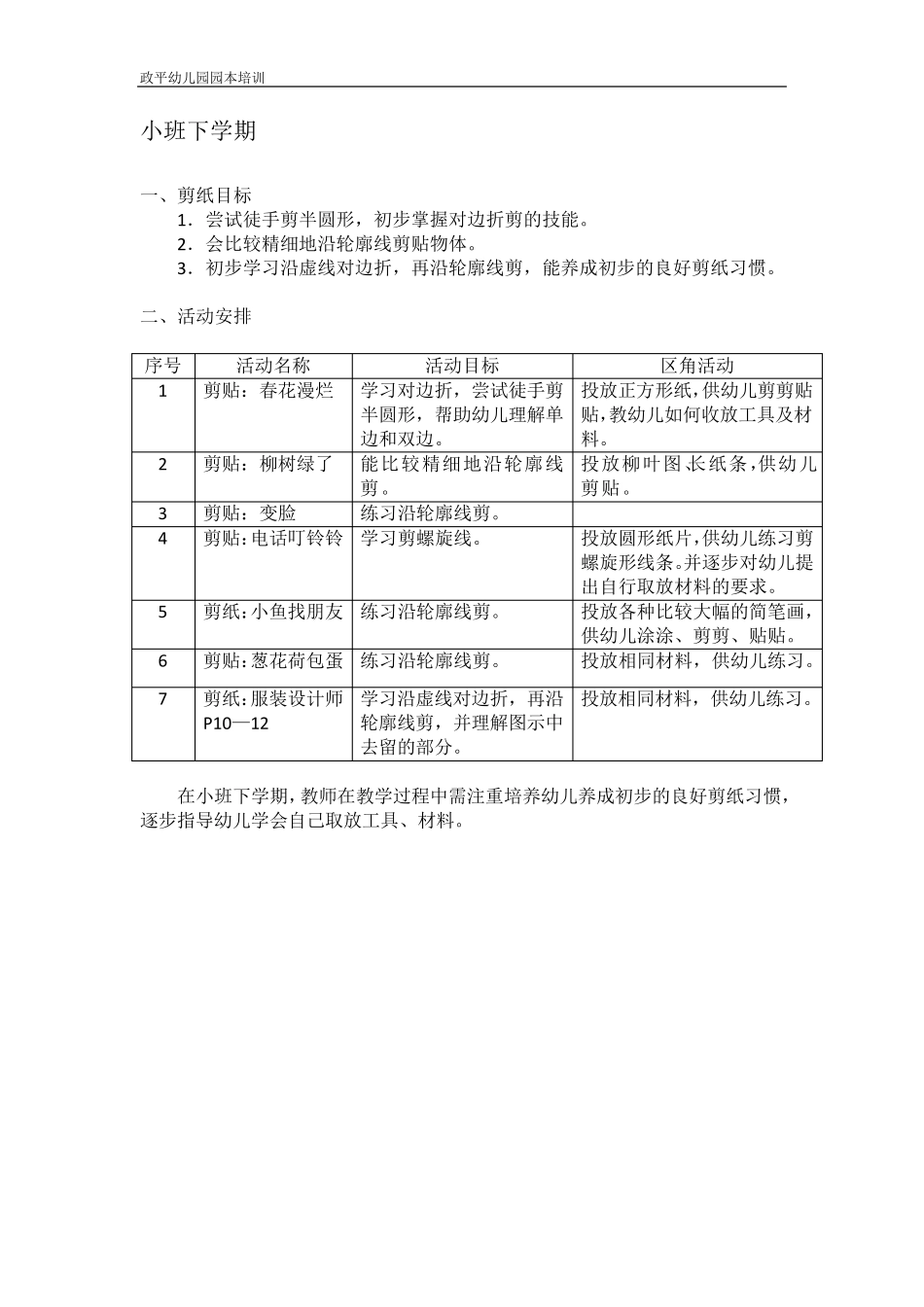 幼儿园剪纸目标及活动安排_第2页