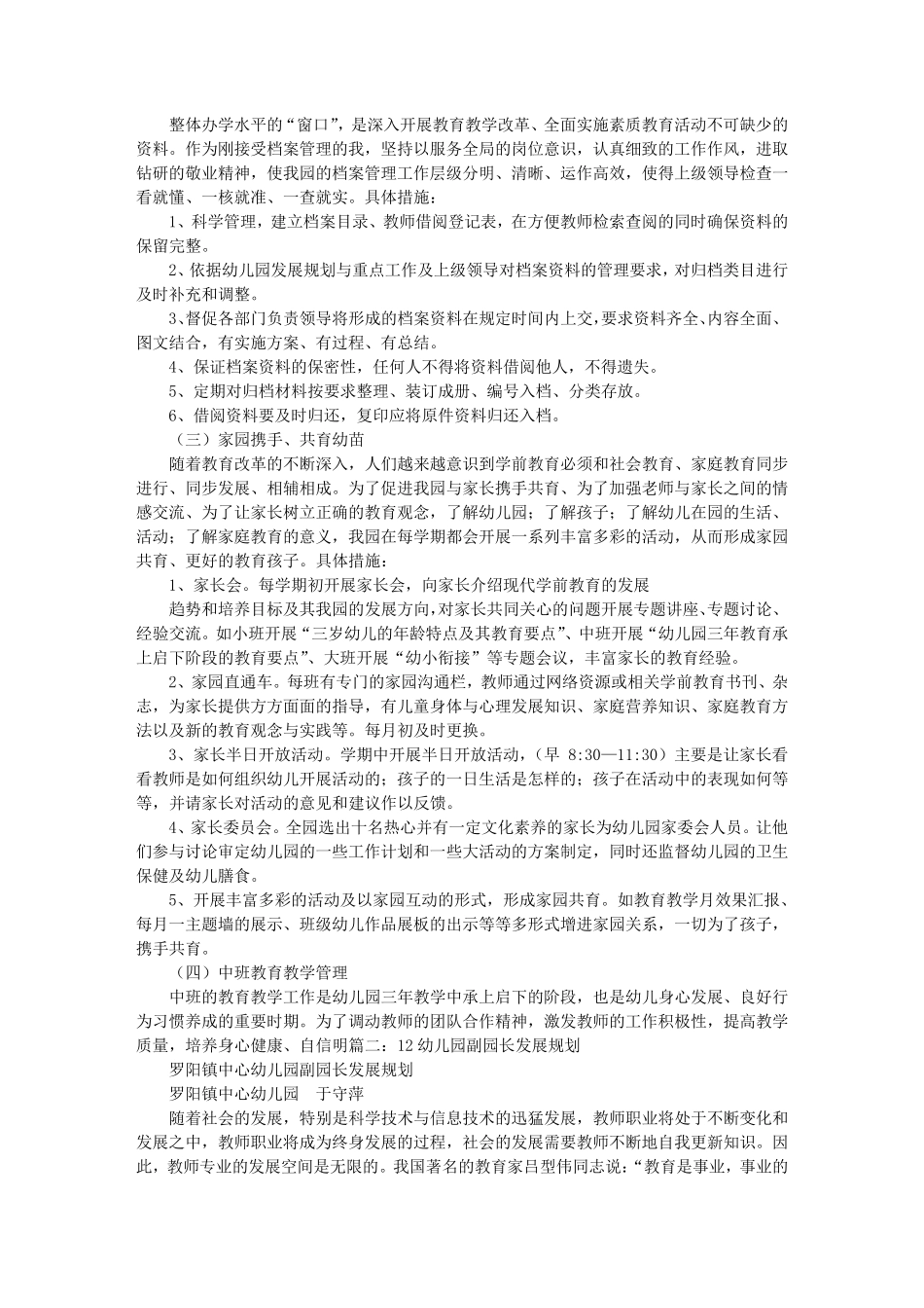 幼儿园副园长个人工作计划_第2页