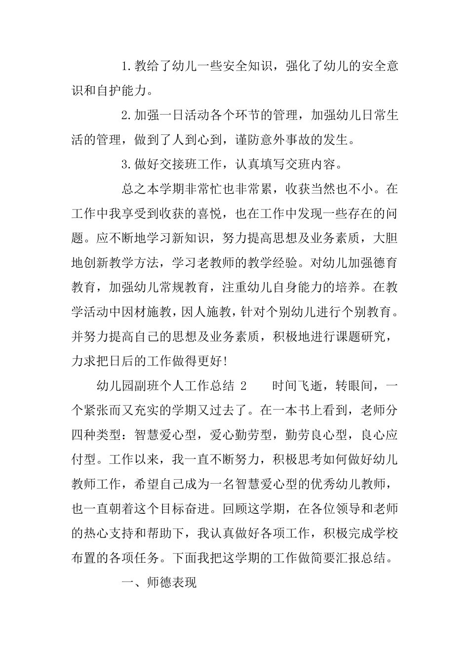 幼儿园副班个人工作总结_第3页
