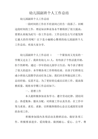 幼儿园副班个人工作总结