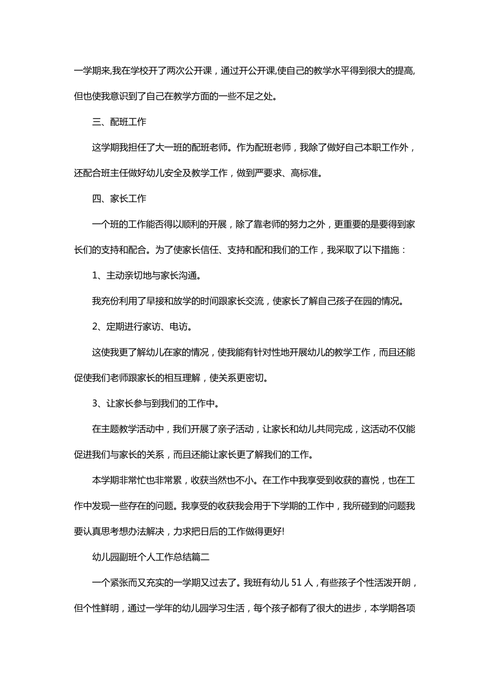 幼儿园副班个人工作总结三篇_第2页
