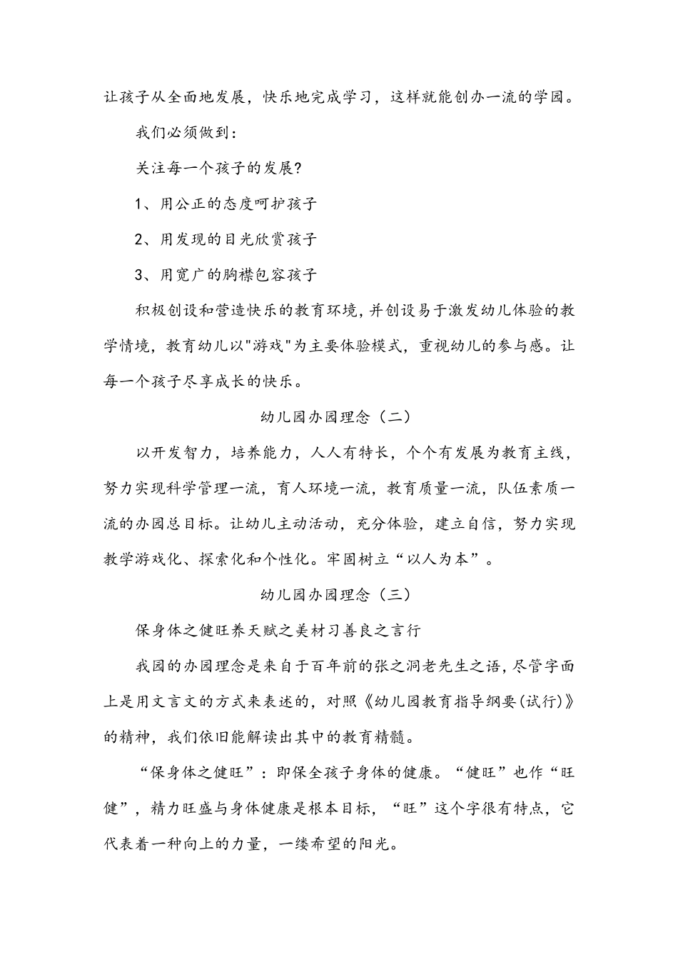 幼儿园办园理念和宗旨(精心整理18篇)_第2页