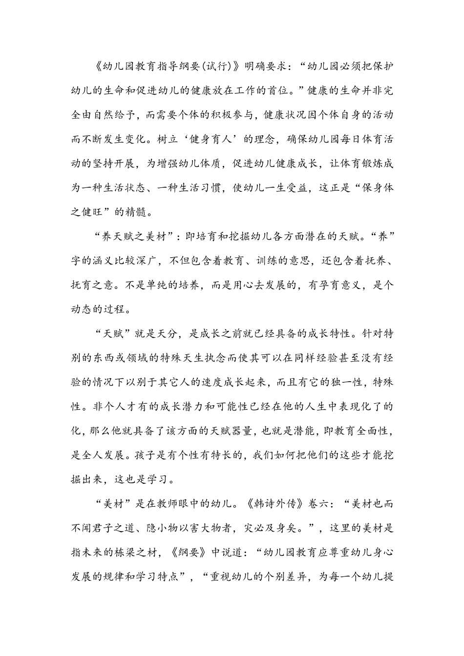 幼儿园办园理念和宗旨(精心整理18篇)_第3页