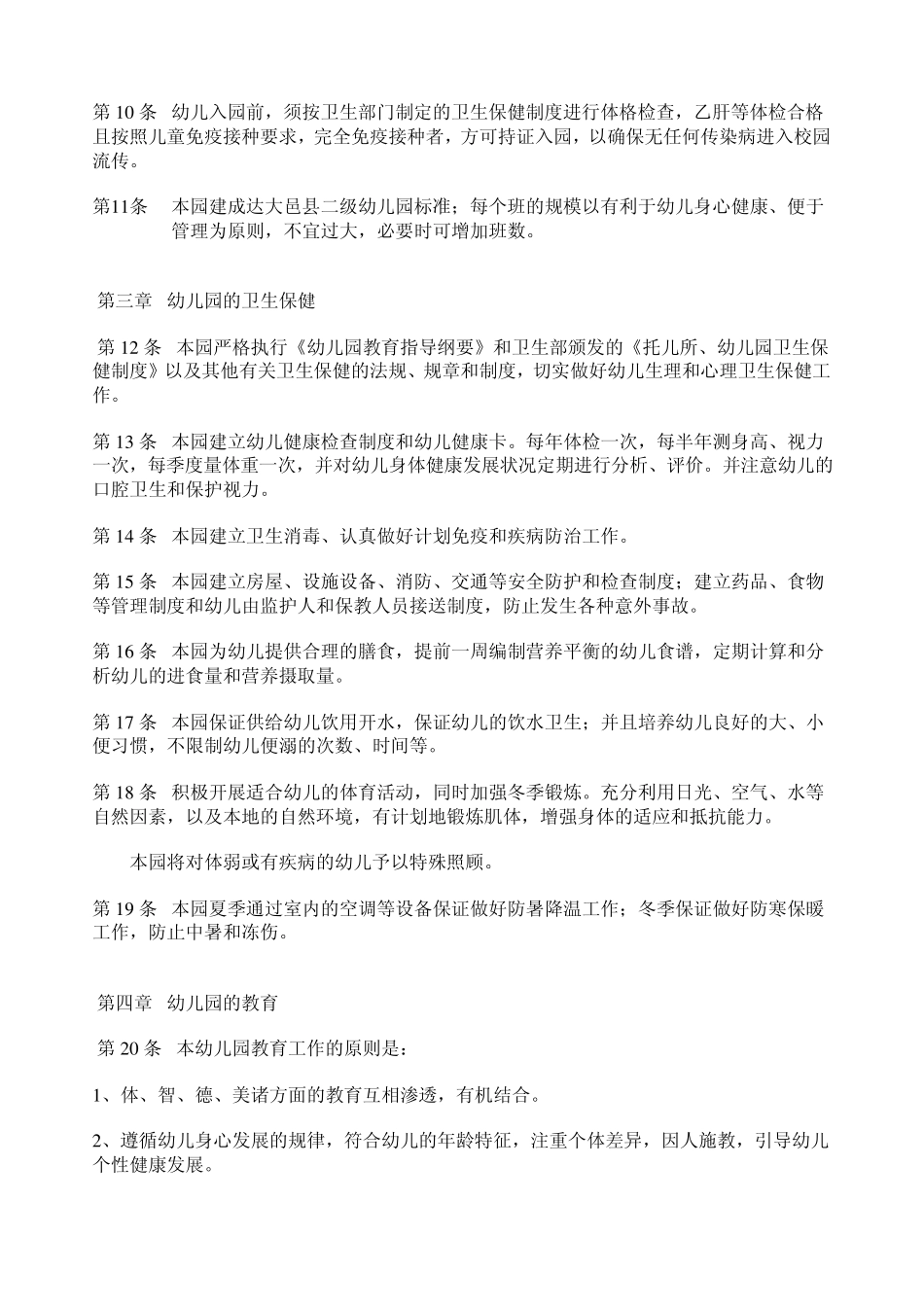 幼儿园办园章程_第2页