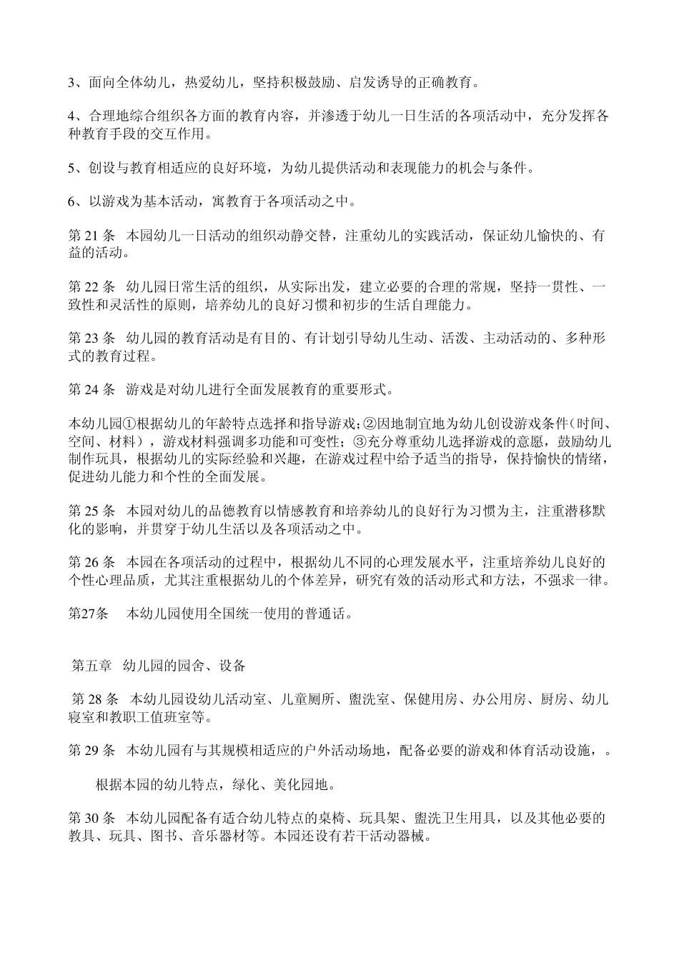 幼儿园办园章程_第3页