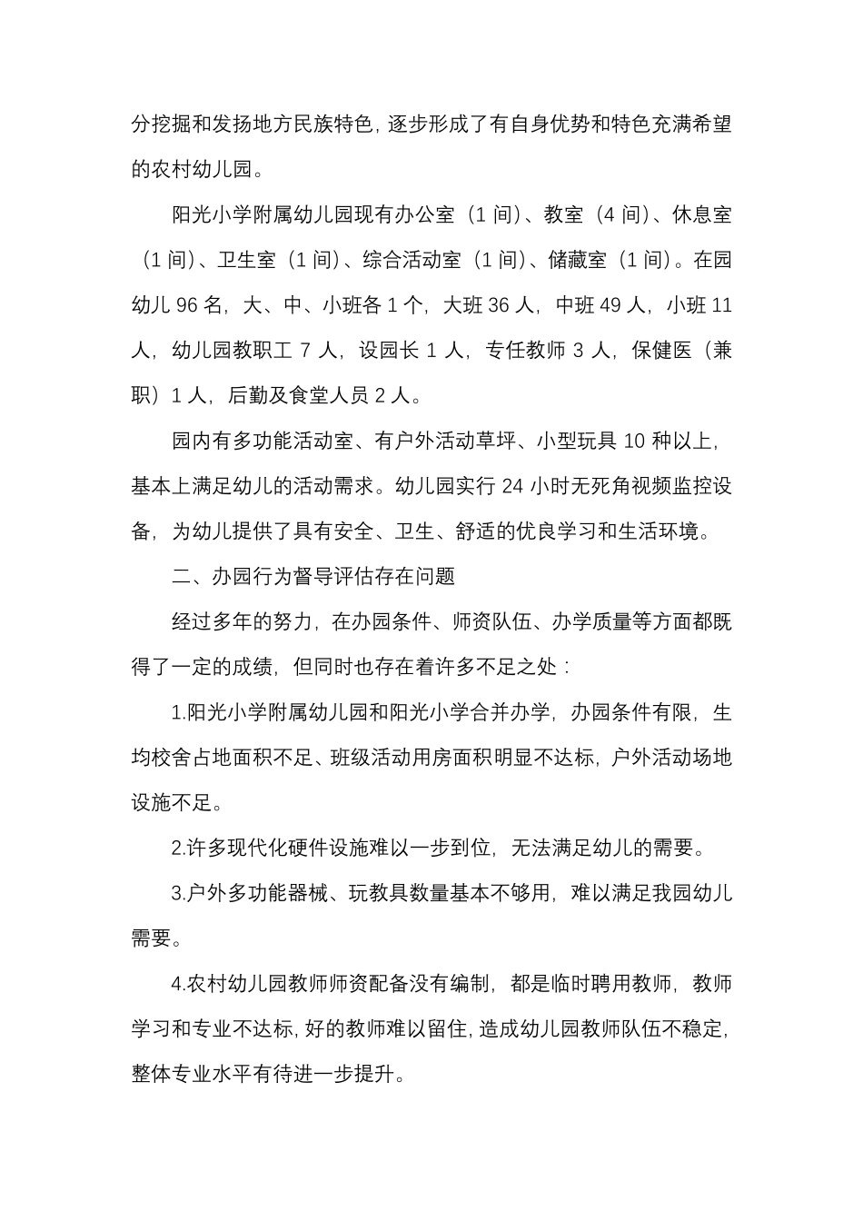 幼儿园办园行为督导评估整改报告_第2页