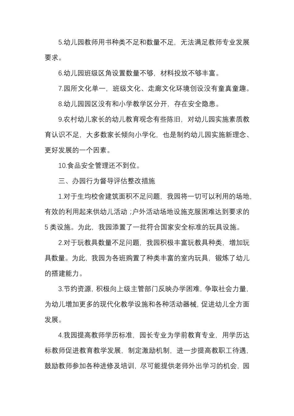 幼儿园办园行为督导评估整改报告_第3页