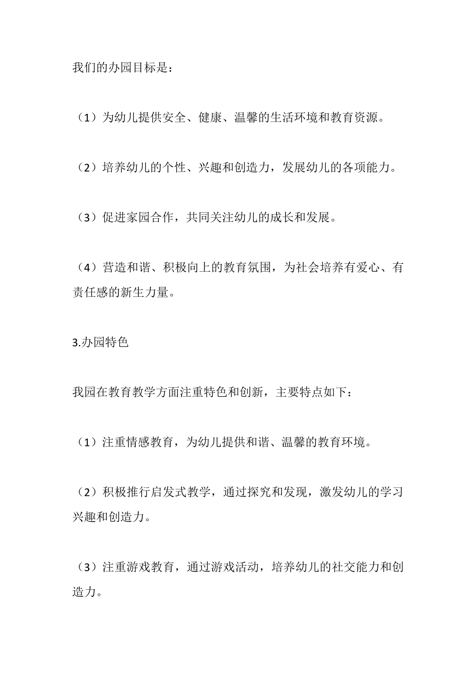 幼儿园办园行为督导评估自评报告_第2页