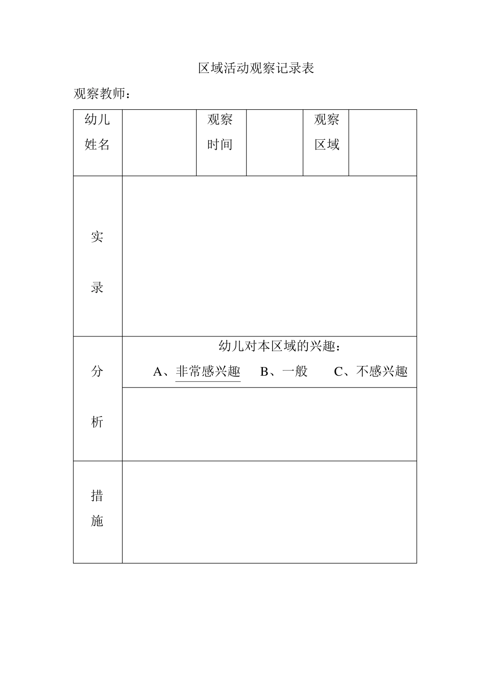 幼儿园区域活动内容及目标_第2页