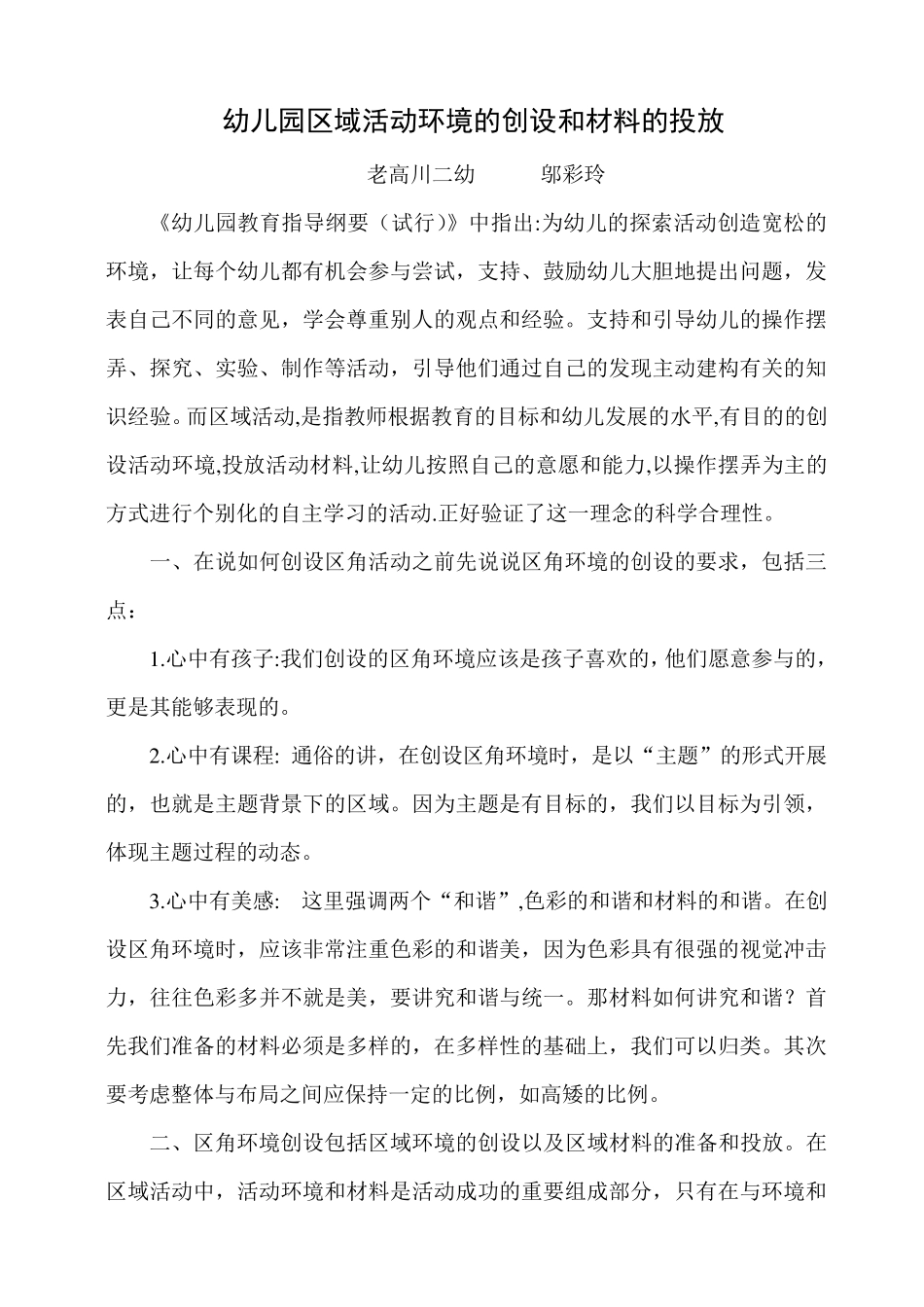 幼儿园区域活动环境的创设和材料的投放_第1页