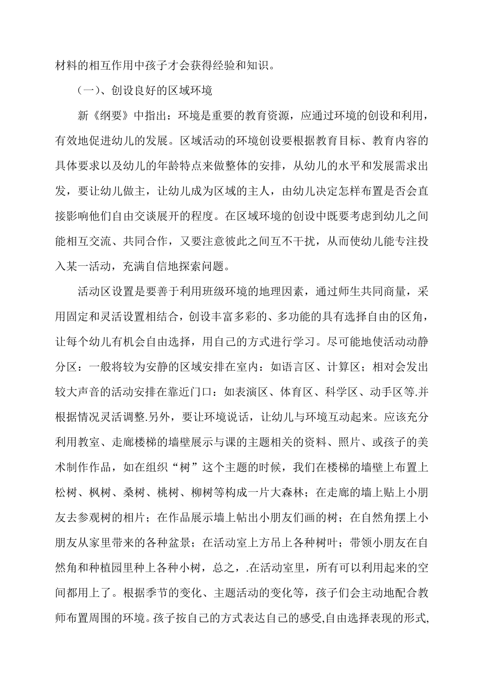 幼儿园区域活动环境的创设和材料的投放_第2页