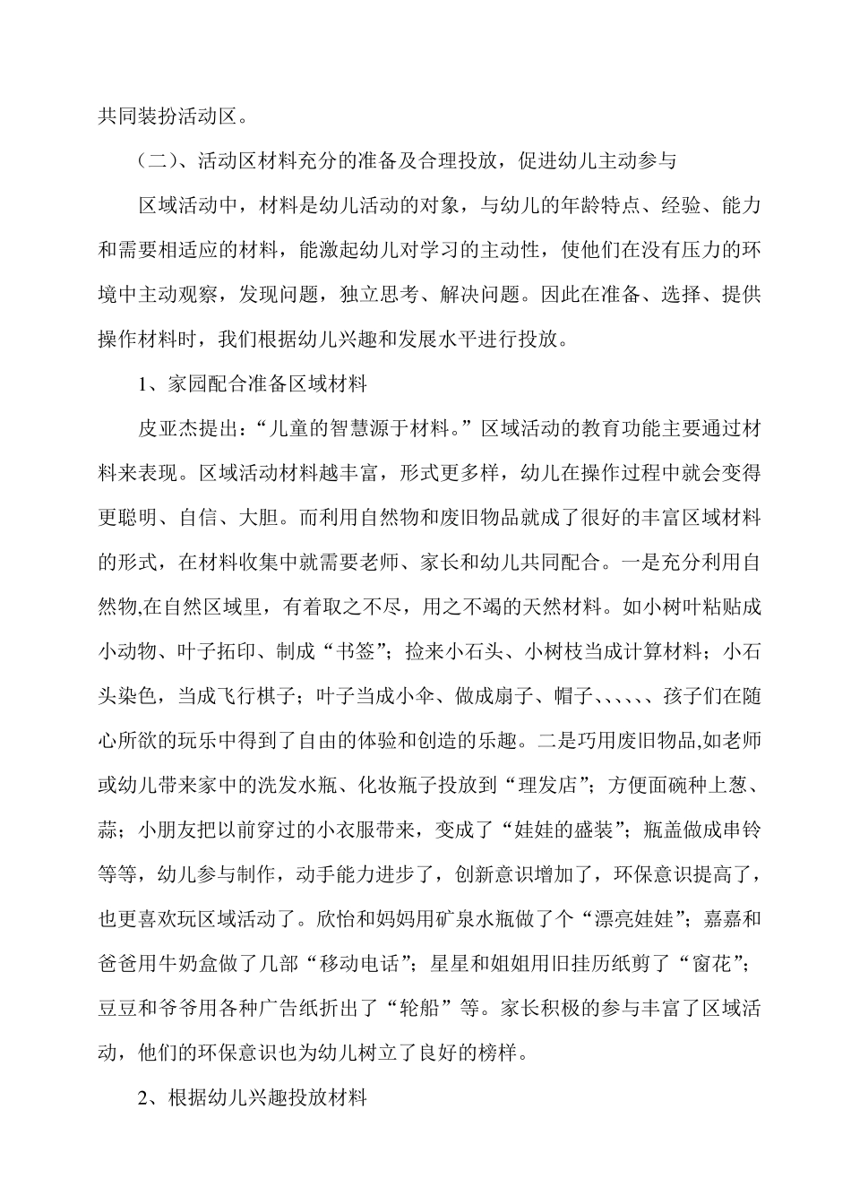 幼儿园区域活动环境的创设和材料的投放_第3页