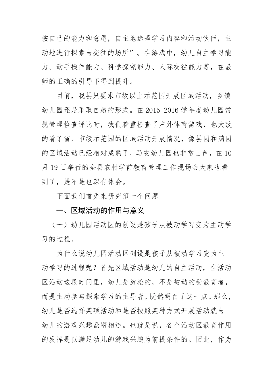 幼儿园区域活动的组织与实施_第2页