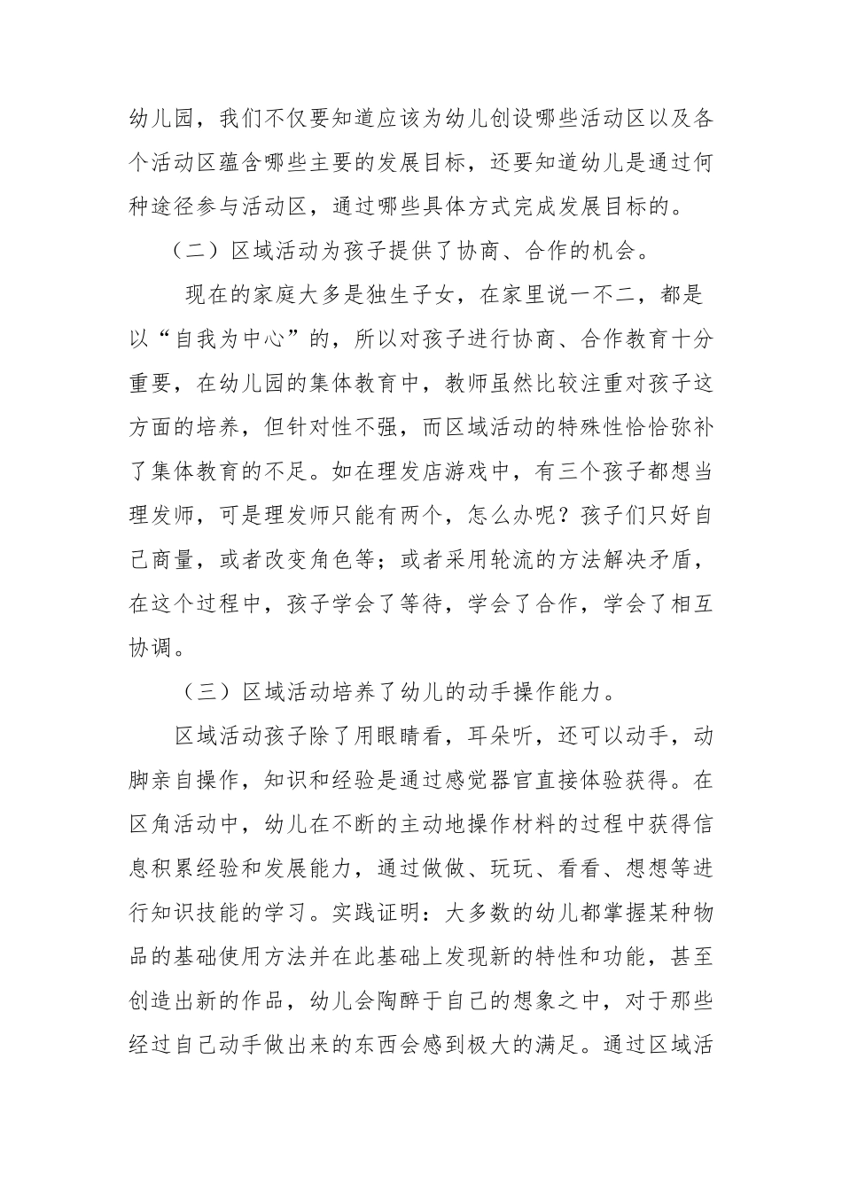 幼儿园区域活动的组织与实施_第3页