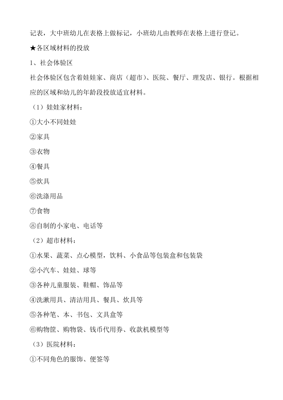幼儿园区域环境创设方案_第3页