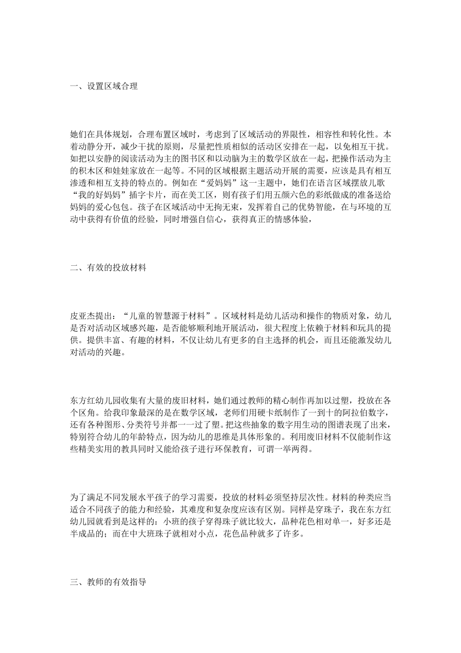 幼儿园区域观摩心得_第3页