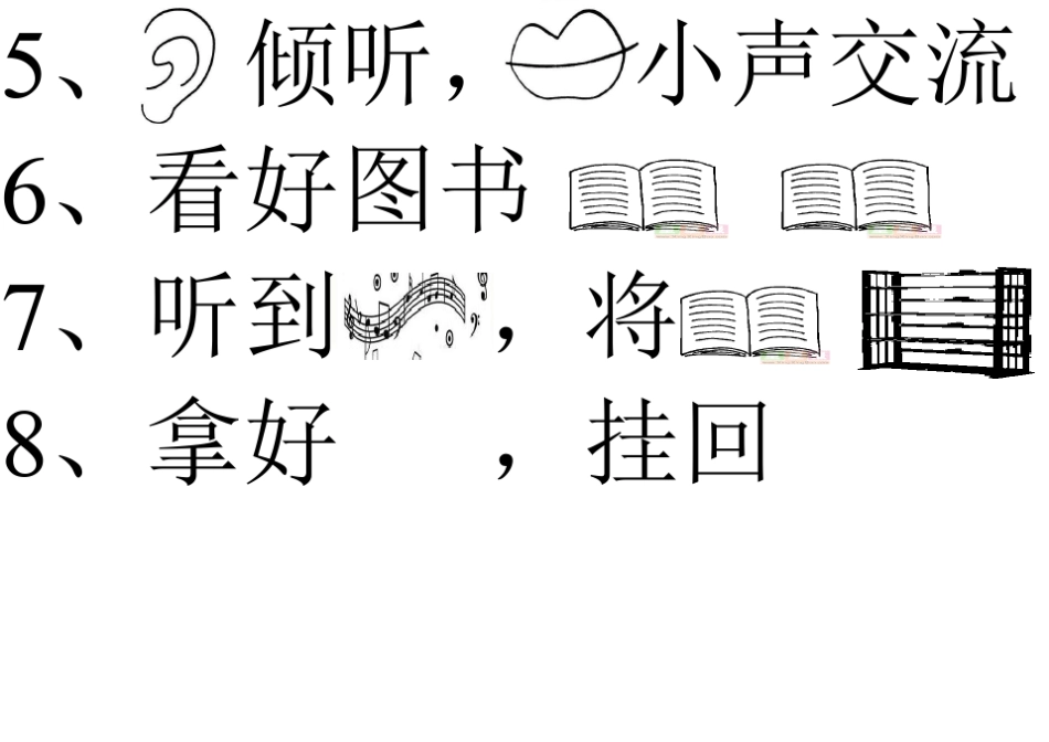 幼儿园区域规则(带图解)我们约定吧_第2页