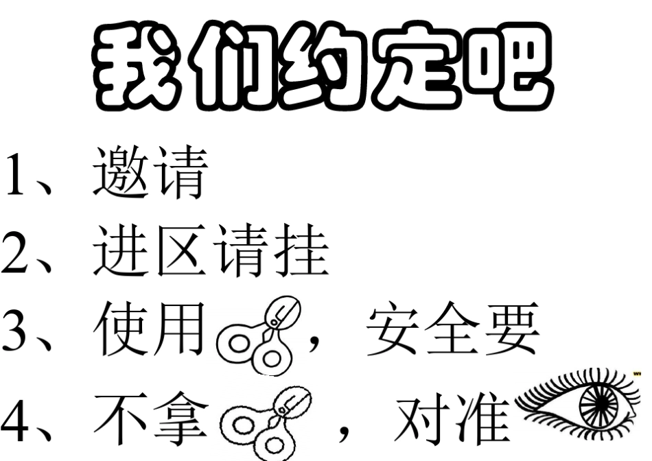幼儿园区域规则(带图解)我们约定吧_第3页