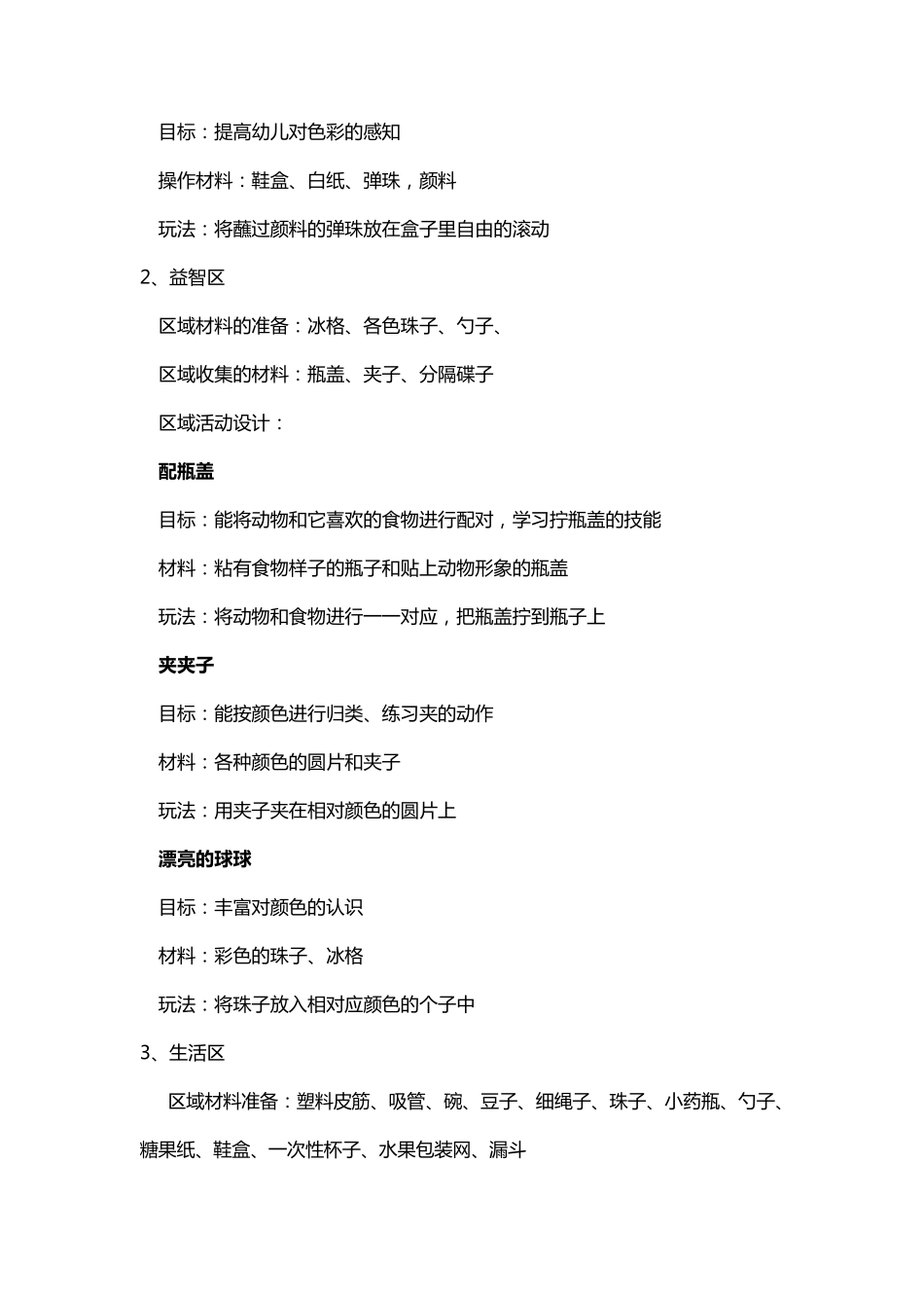 幼儿园区角材料准备_第2页