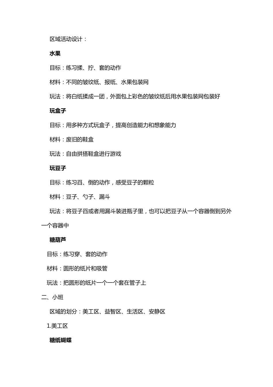 幼儿园区角材料准备_第3页